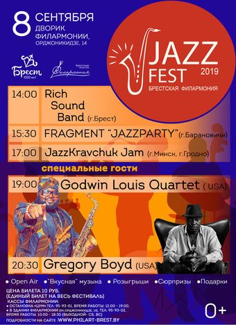Джазовый фестиваль в Бресте 2019
