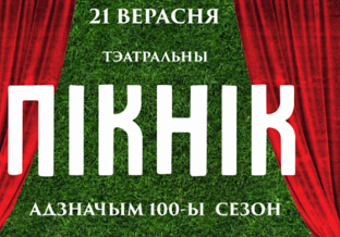 Театральный пикник в Александровском сквере