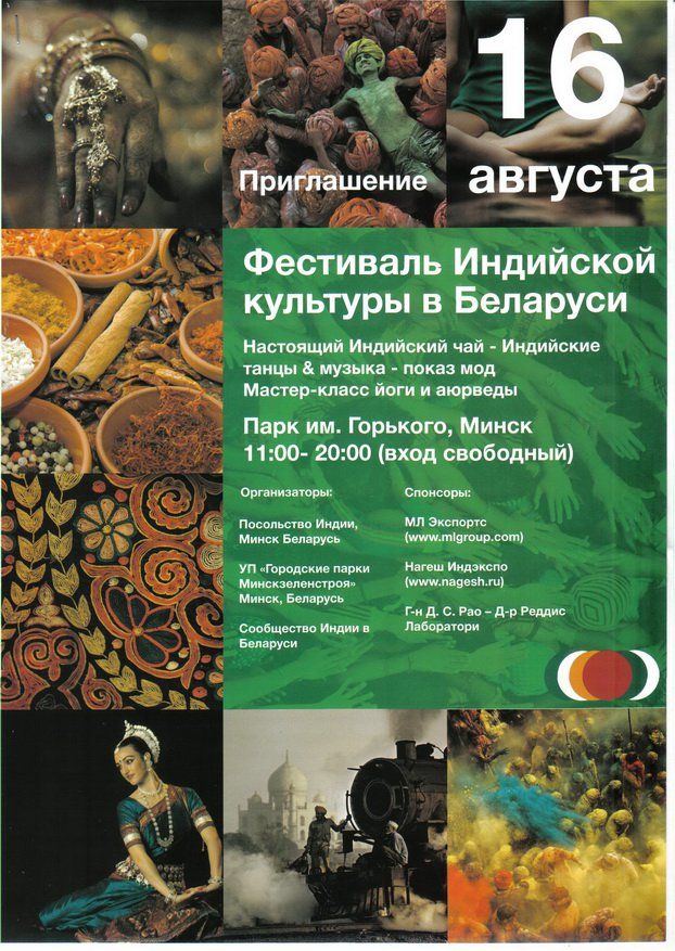 фестиваль индийской культуры