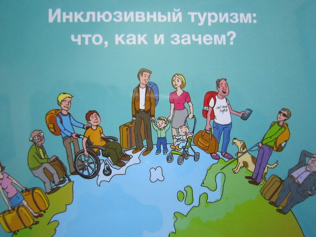 В Минске прошла дискуссия по вопросам инклюзивного туризма 
