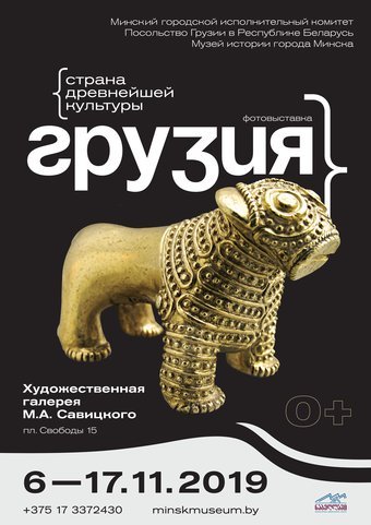 Грузия – страна древнейшей культуры