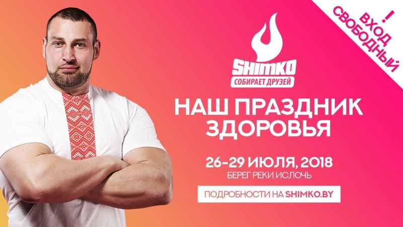 Бесплатный фестиваль «SHIMKO собирает друзей»: программа