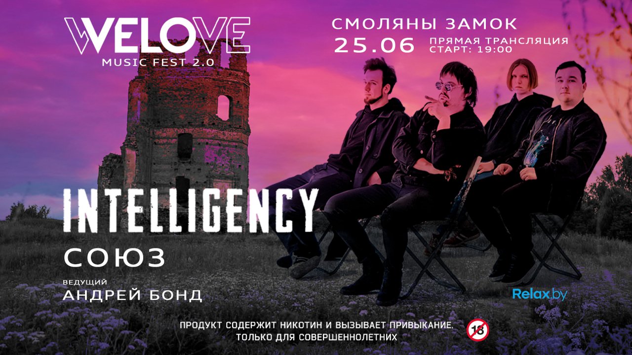 Хиты на руинах магнатского замка | INTELLIGENCY и СОЮЗ