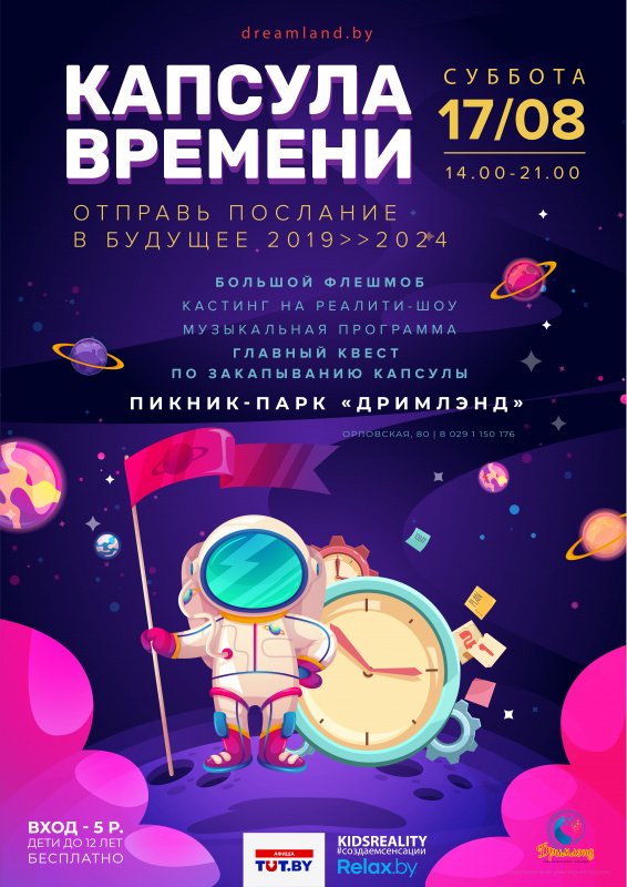 Большой семейный фестиваль KidsReality «Капсула Времени»