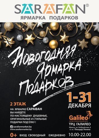 Ярмарка авторских подарков Sarafan 2019 | Программа