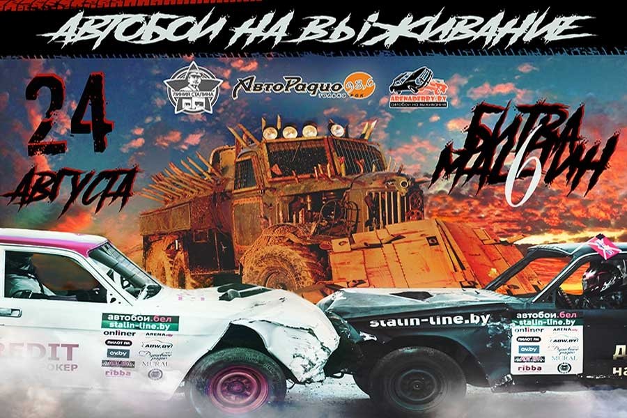 Битва машин 6 | Программа