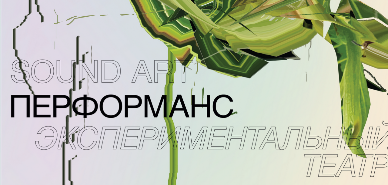 Перформенск 2019 | Программа