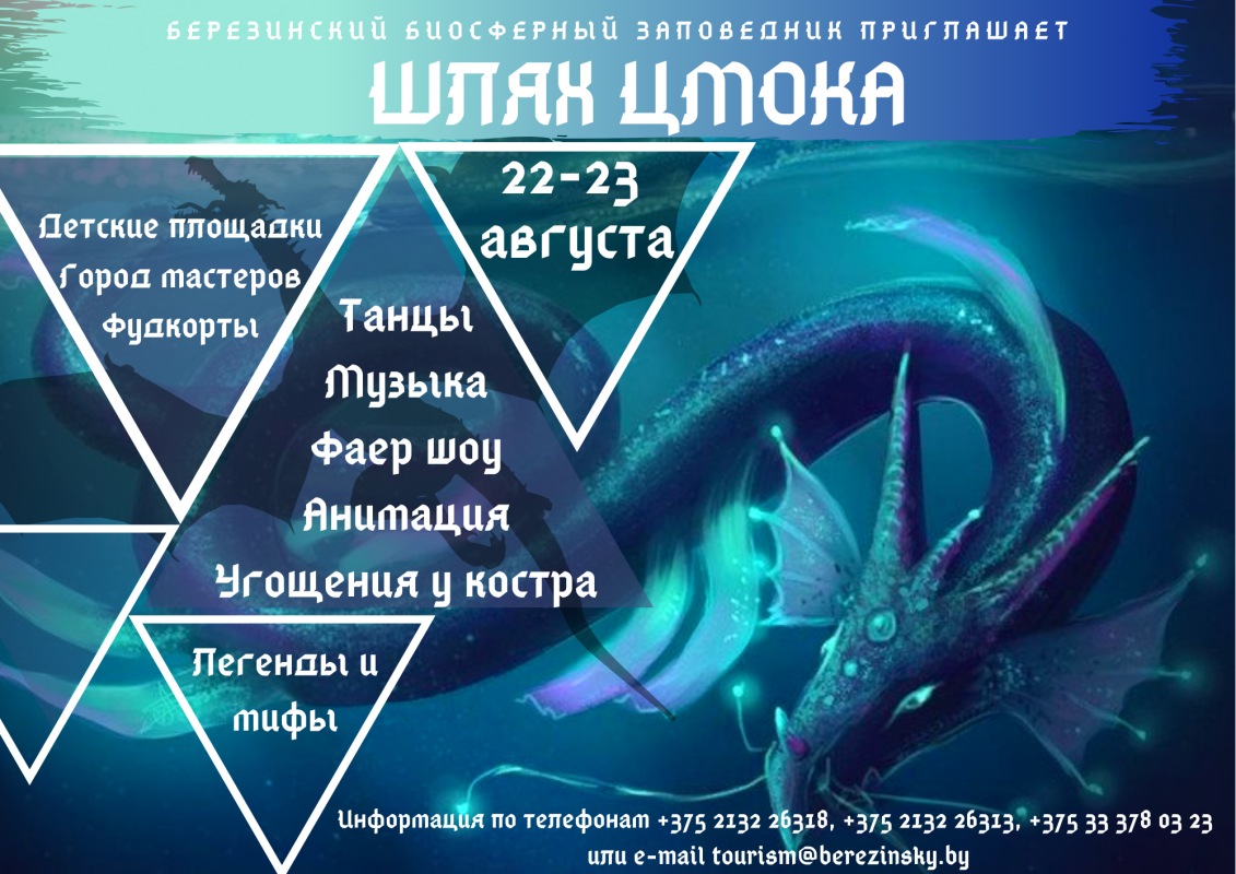 Шлях Цмока 2020 | Фестиваль мифологии