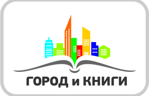 фестиваль «город и книги» фестиваль «город и книги»