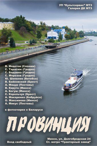 фотовыставка «провинция» фотовыставка «провинция»