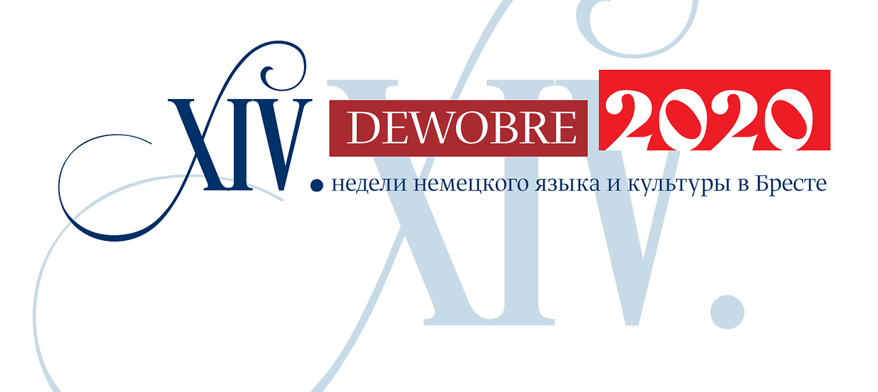 Тыдні Германіі 2020 | Программа в Бресте