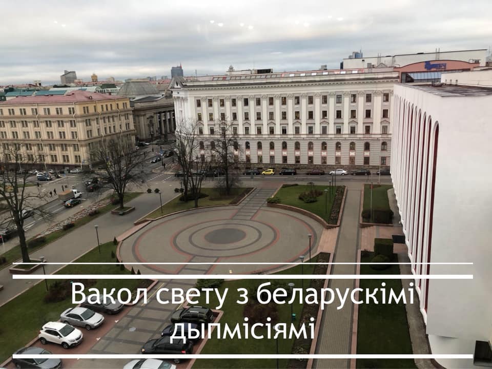 МИД запустил для белорусских дипломатов флешмоб с фотографиями