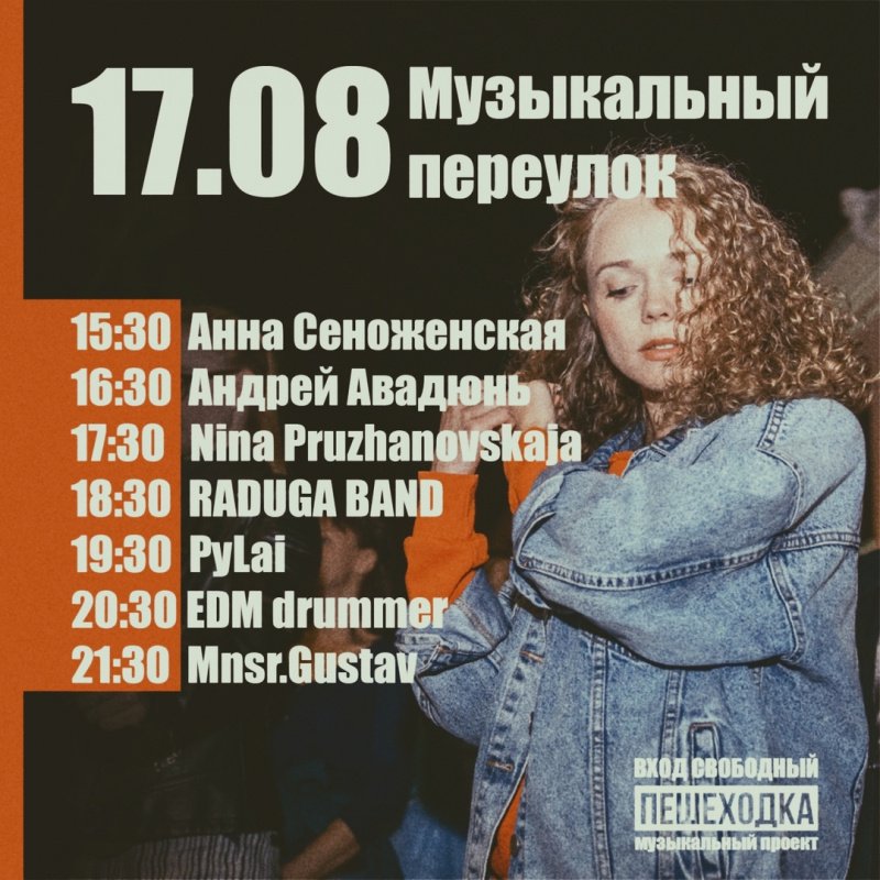 Музыкальная суббота в Верхнем городе: что приготовила «Пешеходка»