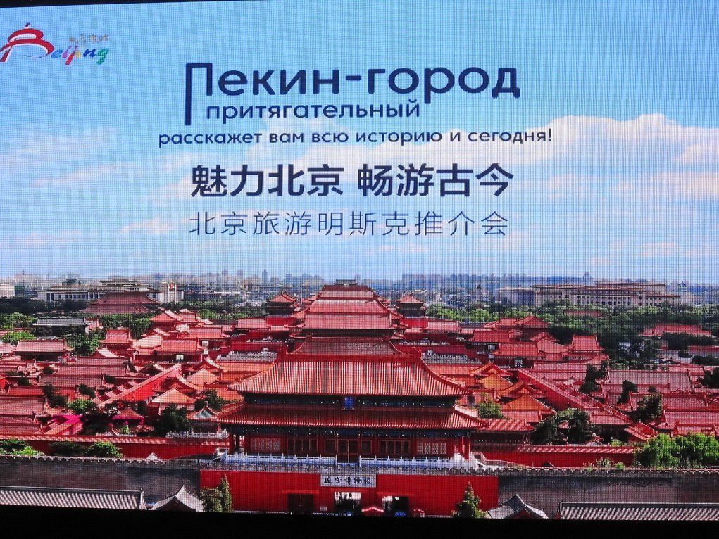 Пекин ждет туристов из Беларуси