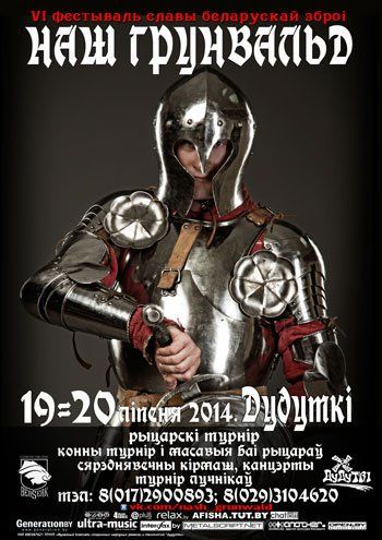 фестиваль «наш грюнвальд»