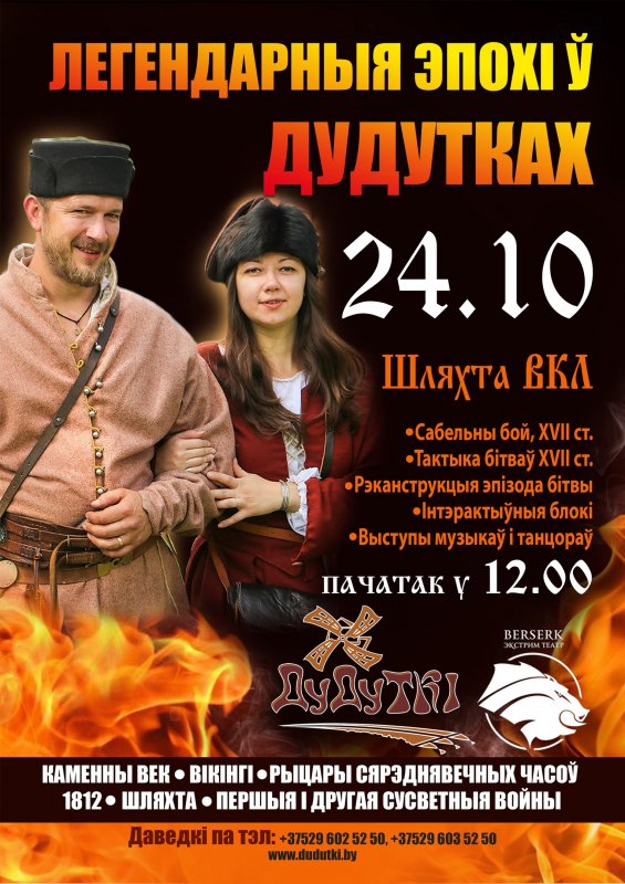 Легендарныя эпохі | 24 октября 2020 – Шляхта ВКЛ | Программа