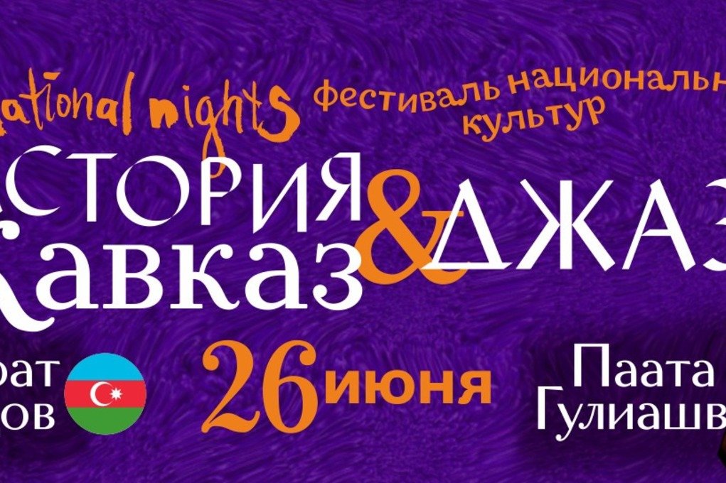 В Минске пройдет фестиваль National Nights