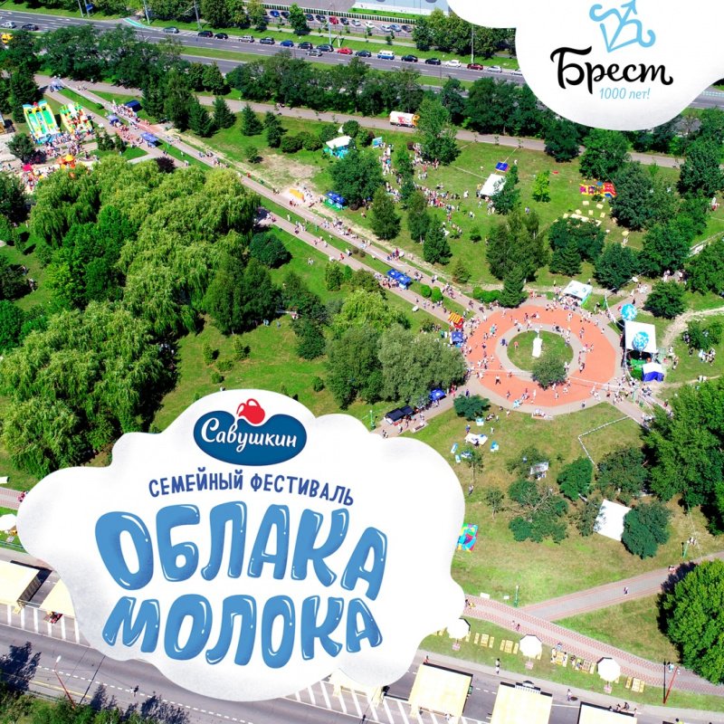 Молочный фестиваль «Облака молока» в Бресте