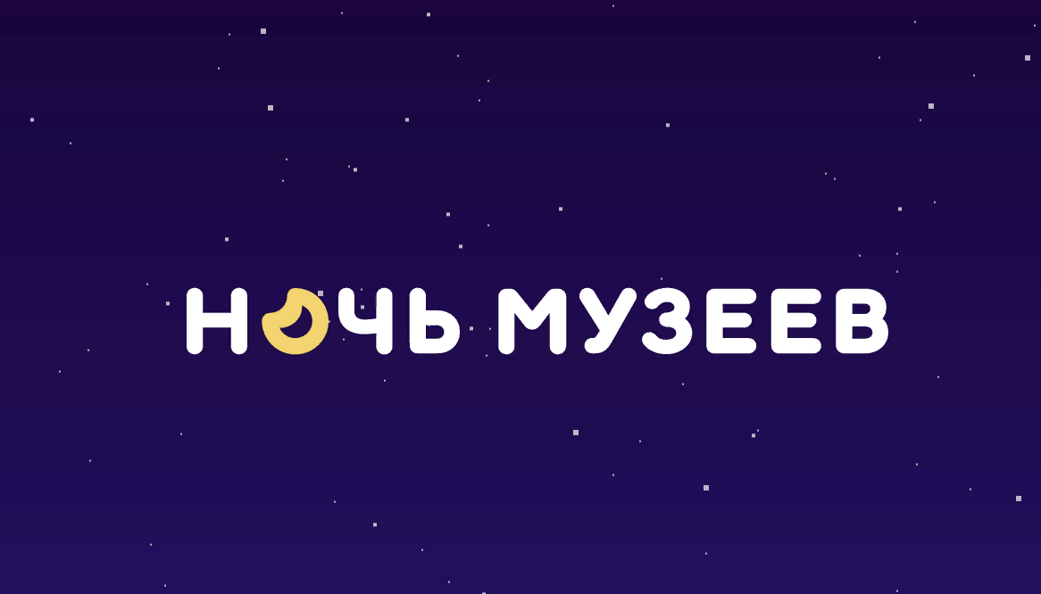 Ночь музеев-2026: Путеводитель по самым захватывающим событиям Беларуси