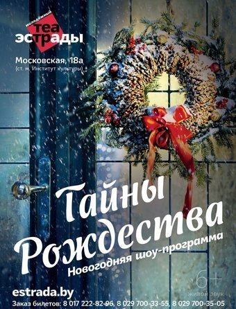 Рождественский вечер со звездами белорусской эстрады 2019/2020