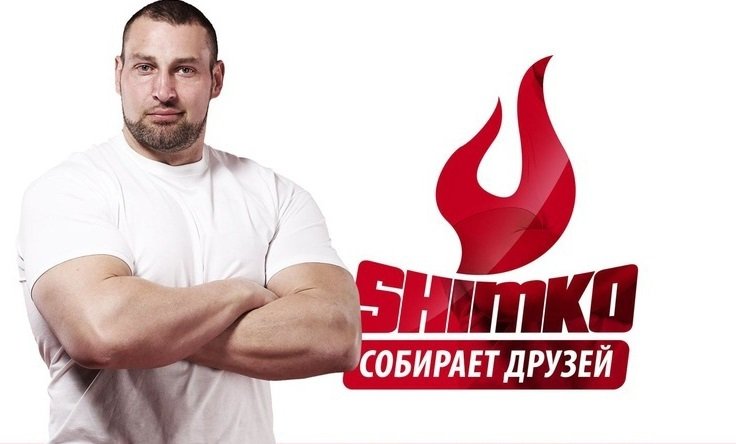 SHIMKO собирает друзей 2019