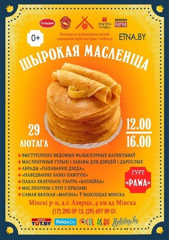 Широкая Масленица 2020 | Программа мероприятий