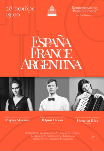 Концерт Eespaña. France. Argentina | Программа