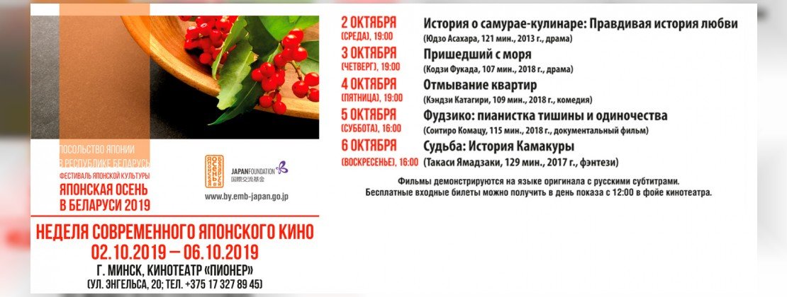 Неделя современного японского кино 2019