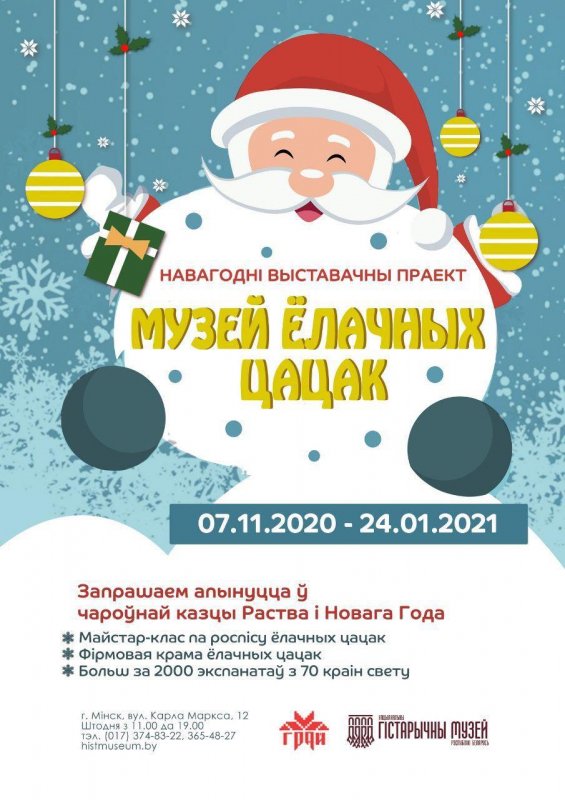 В историческом музее в Минске открывается выставка елочных игрушек