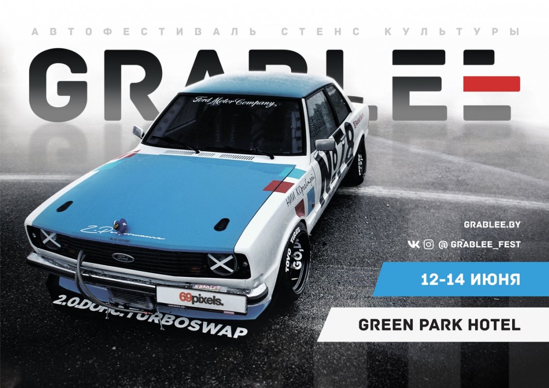 Автофестиваль «Грабли» 2020