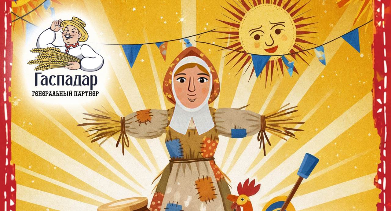 Масленица в Ботаническом саду 2026