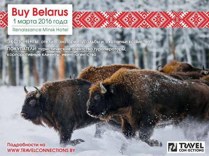 участники воркшопа buy belarus: «очень важно, что впервые собрали вместе туроператоров и представителей гостиничного бизнеса»