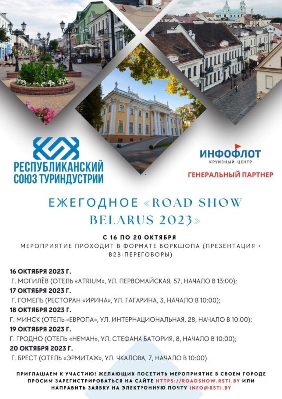 Road show для профи турбизнеса