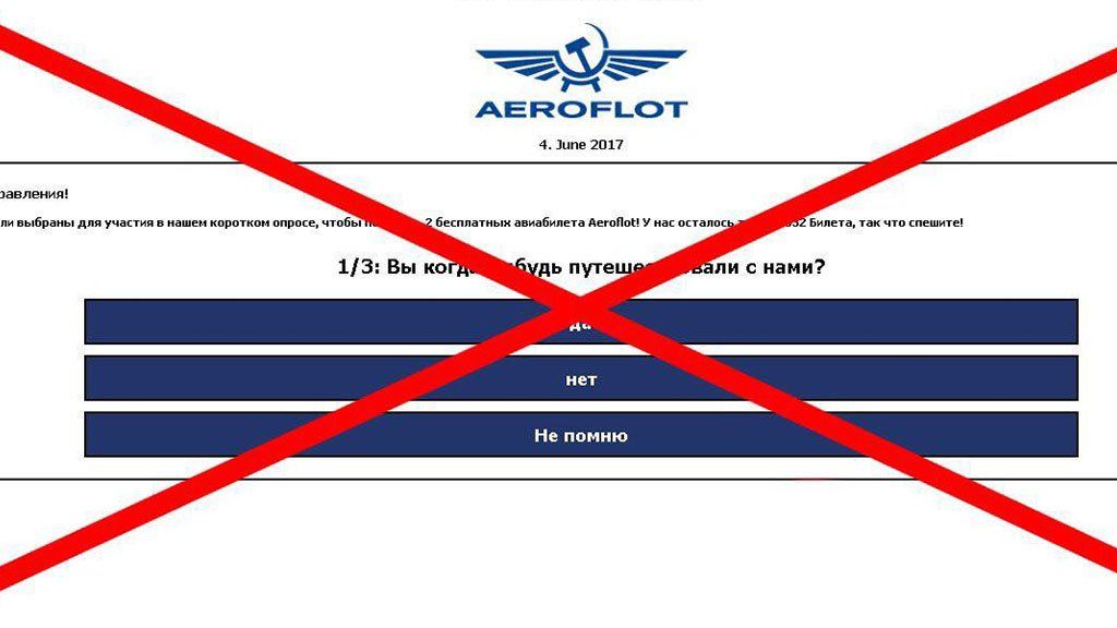 Осторожно, фейк: «Аэрофлот» не разыгрывает билеты!
