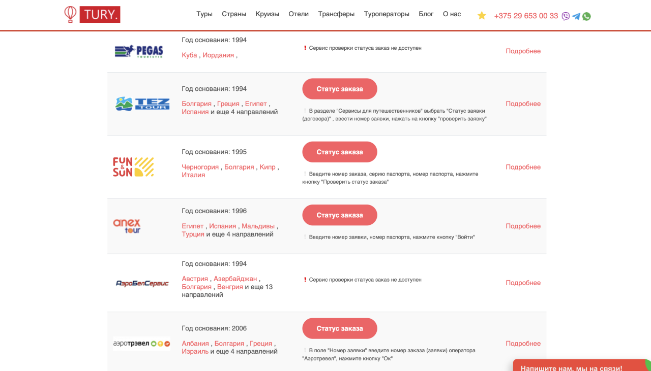 Как убедиться что Ваша заявка забронирована и оплачена в системе туроператора?