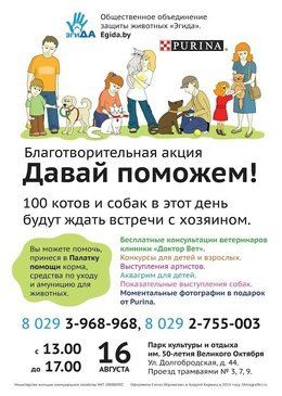 благотворительная акция «давай поможем!»