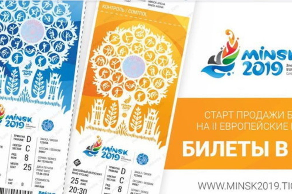 Сколько стоят билеты на открытие и закрытие Евроигр в 2019 году