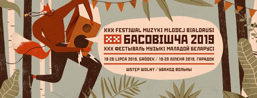 Музыкальный фестиваль BASOWISZCZA 2019
