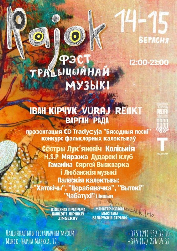 Фестиваль традиционной музыки Rajok 2019. Программа