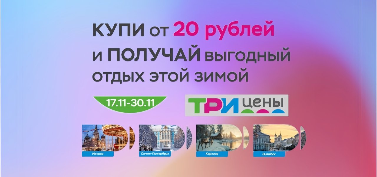 С 17 по 30 ноября — покупай, получай скидку на тур!