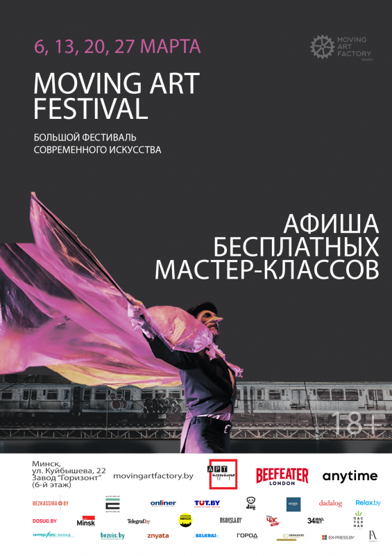 С 6 марта в Минске начнется большой фестиваль современного искусства