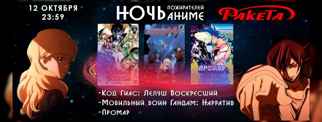 Ночь пожирателей аниме 2019