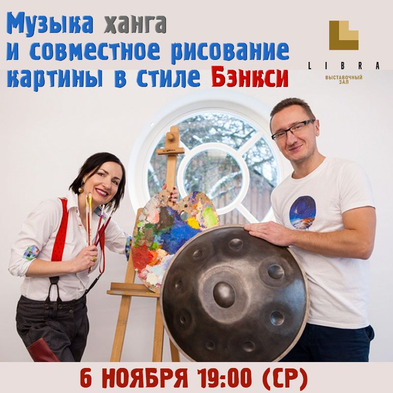 Музыка ханга и рисование картины в стиле Бэнкси