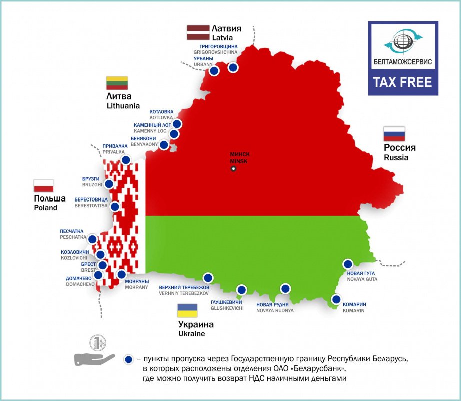 Карта пунктов пропуска, где иностранцы могут вернуть Tax Free наличными