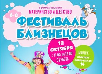 Фестиваль близнецов "Счастье вдвойне"