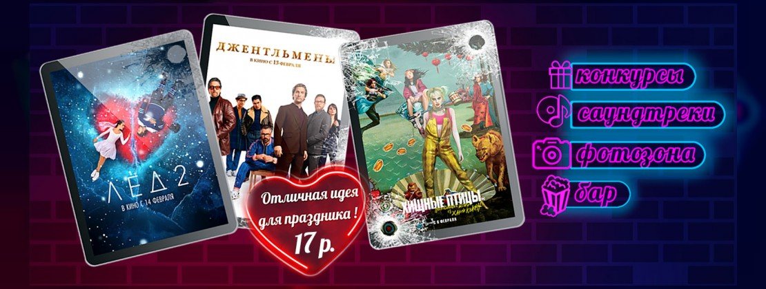 Ночь кино на День влюбленных 2020 | Программа