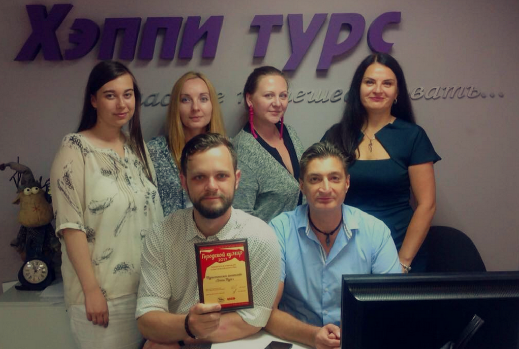 «Хэппи турс»: 25 лет счастья от путешествий!