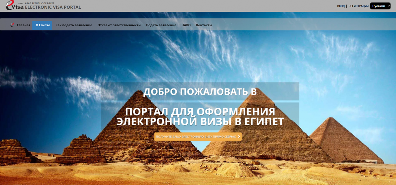 Египет возобновил оформление электронных виз