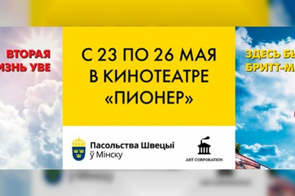 В «Пионере» покажут фильмы по романам Фредрика Бакмана
