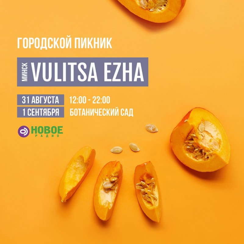 Vulitsa Ezha в Минске 2019 | Полный список фудкортов и блюд